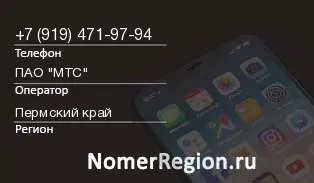 Кто звонил с 9194719794 - регион и оператор